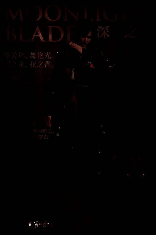 浮光·深红之舞外观展示图3