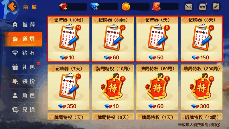 《网易棋牌》记牌器使用说明图