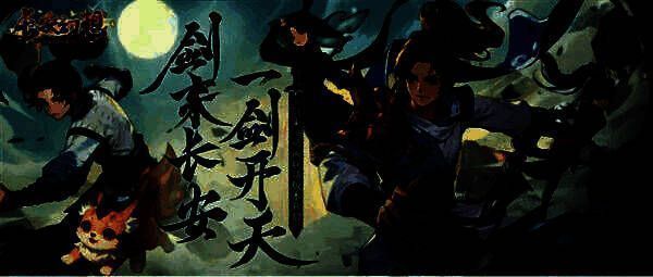 《长安幻想》与《剑来》动画联动宣传图1