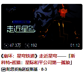 《崩坏：星穹铁道》特别角色画面