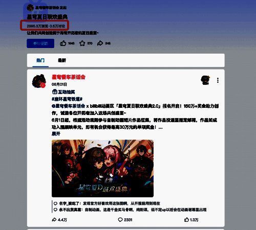 《星铁》二创活动玩家投稿画面