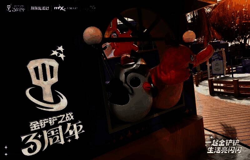 金铲铲之战胖胖龙派对宣传图2