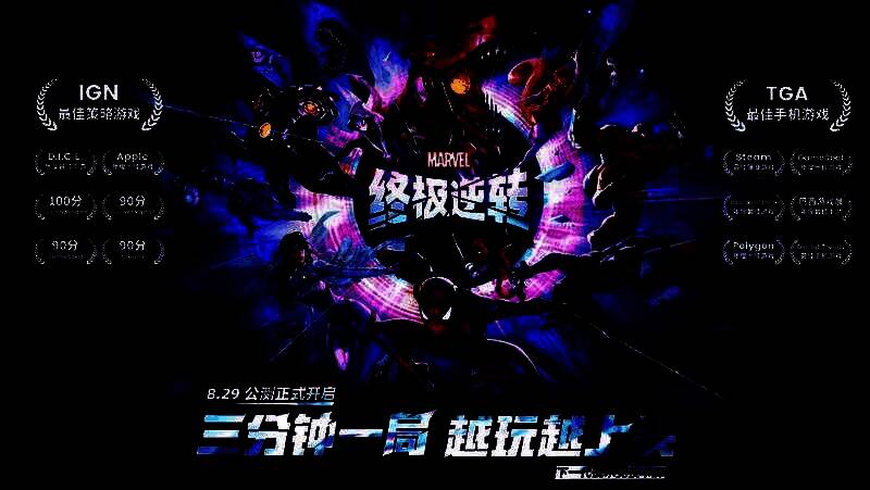 《漫威终极逆转》宣传图片2