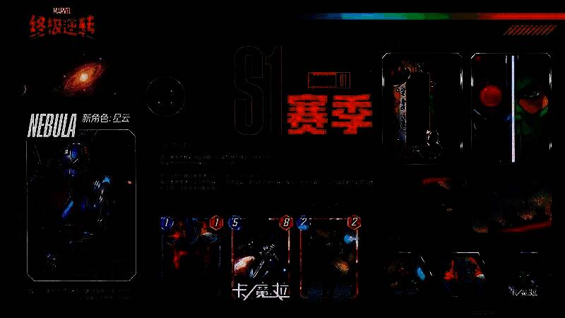 《漫威终极逆转》新赛季卡牌图片