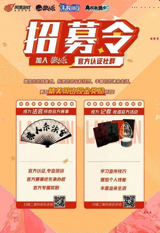 线下法官记者招募宣传图