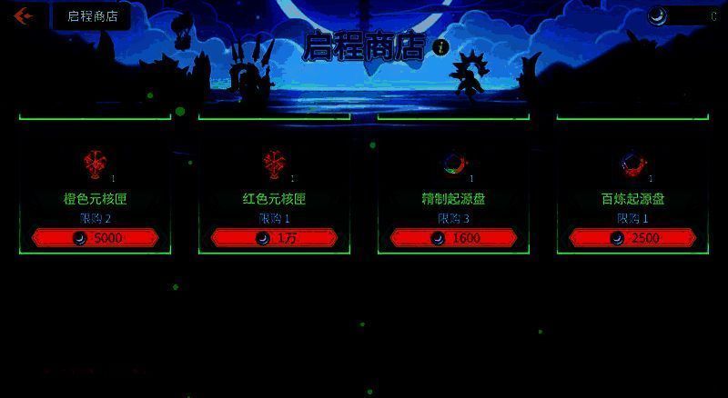 启程商店界面图