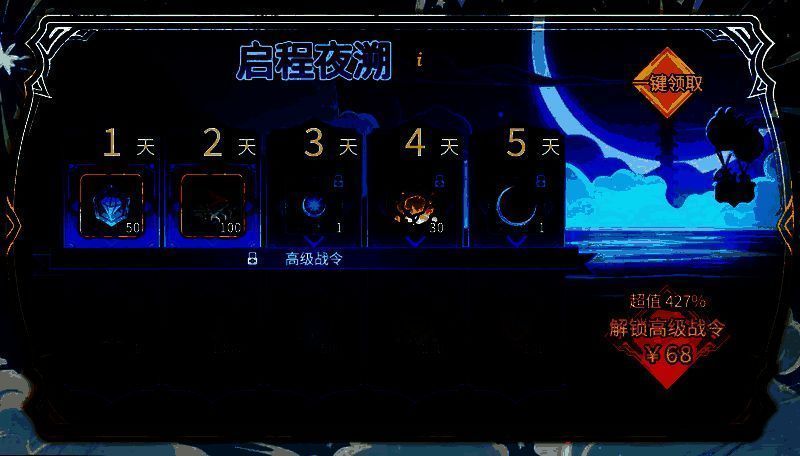 启程夜溯活动界面图