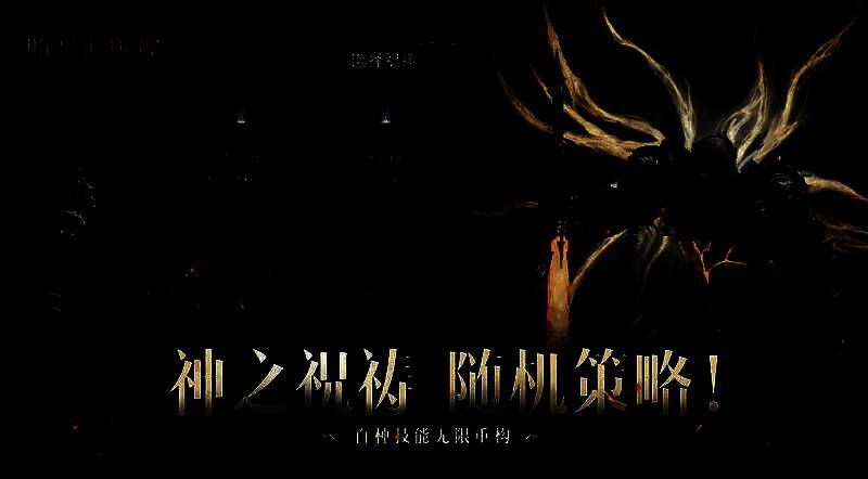 神之祝祷加持宣传图