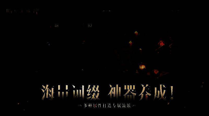 海量装备搭配宣传图