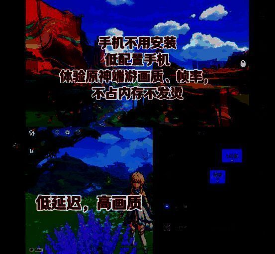 GameViewer远程玩原神的画质展示