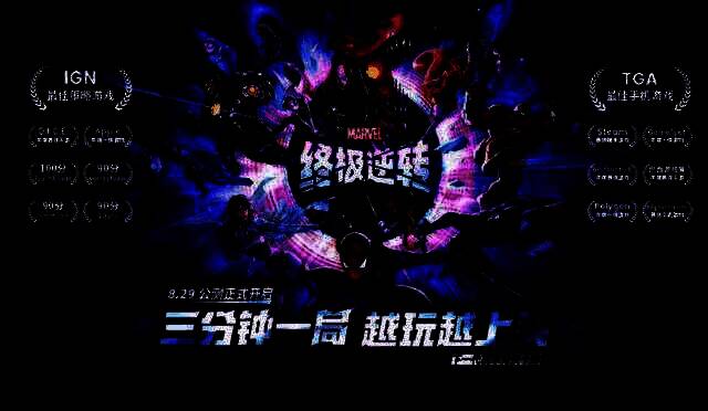 《漫威终极逆转》宣传图片2