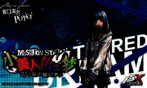 《女神异闻录：夜幕魅影》新版本宣传图