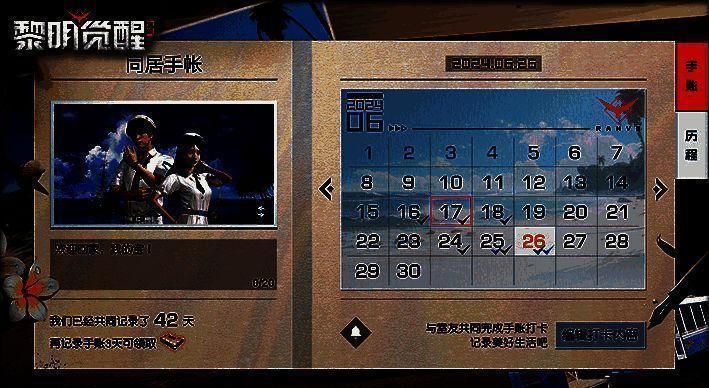 同居系统新功能画面