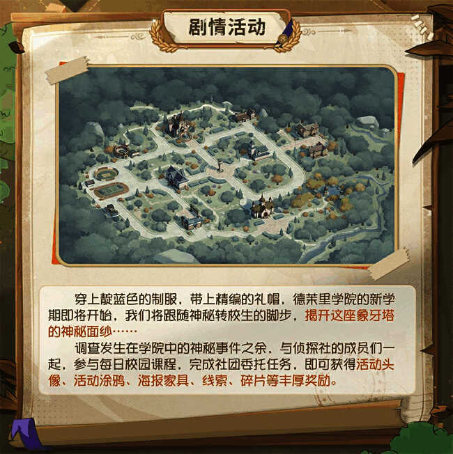 第五人格象牙塔系列活动宣传图2