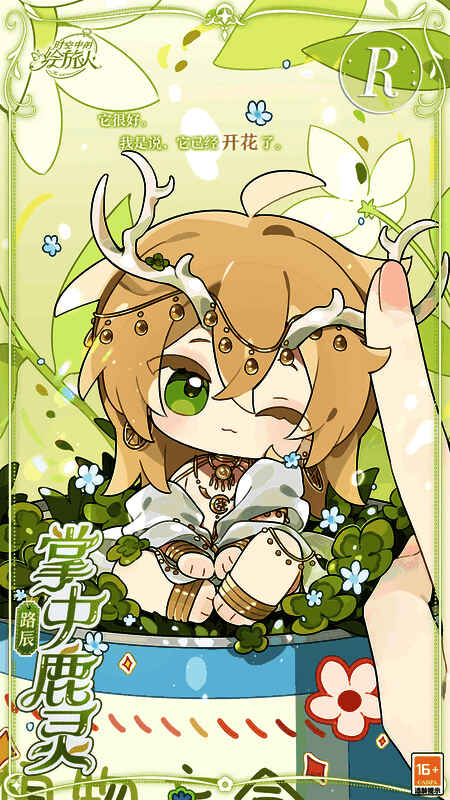 路辰·掌中鹿灵相关画面