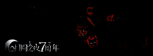 《月圆之夜》七周年宣传图1