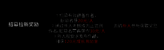 《无尽的拉格朗日》创作激励计划拉新奖励图片