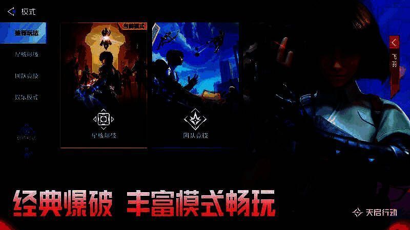 《天启行动》丰富玩法展示