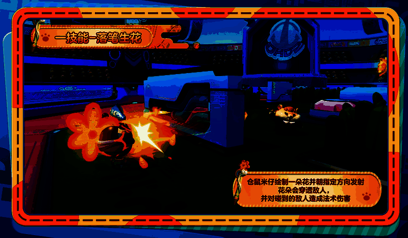 仓鼠米仔施展一技能落笔生花画面