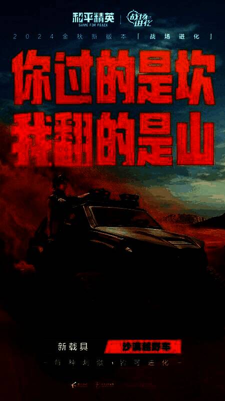 《和平精英》沙漠地图专属载具G53堡垒 - 沙漠越野车