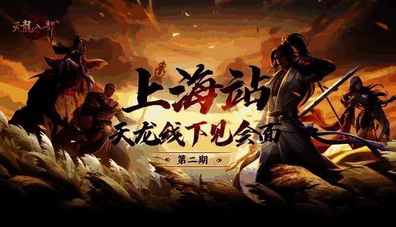 线下见面会报名相关图片