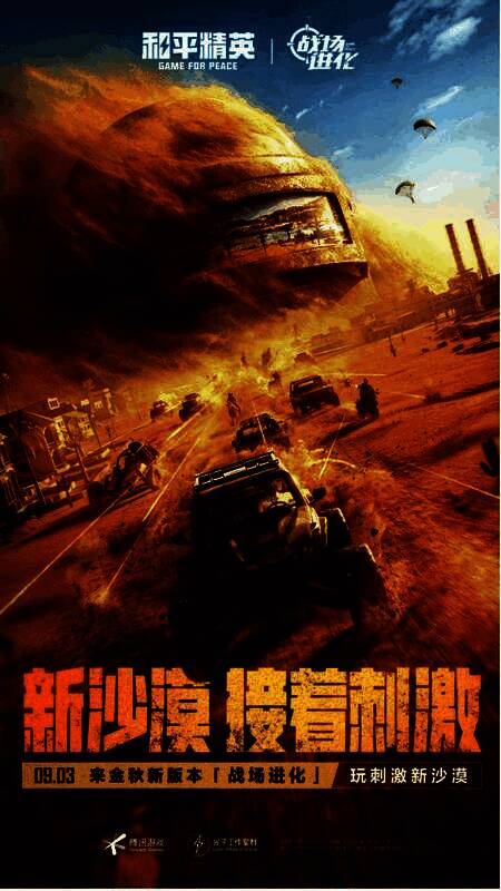 《和平精英》新沙漠地图场景图