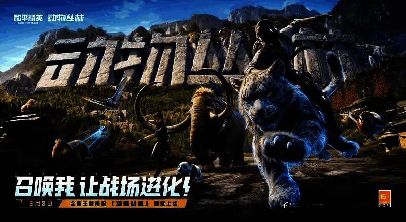 《和平精英》动物丛林玩法场景图