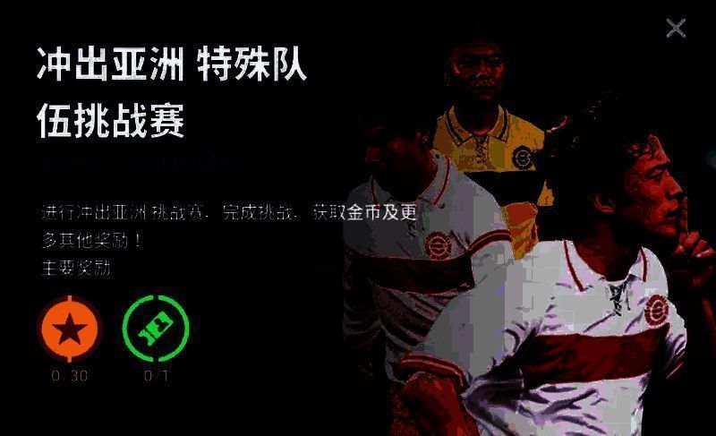 冲出亚洲挑战赛宣传图