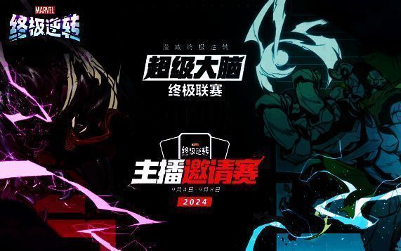 《漫威终极逆转》相关宣传图1