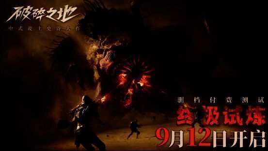 《破碎之地》相关画面1