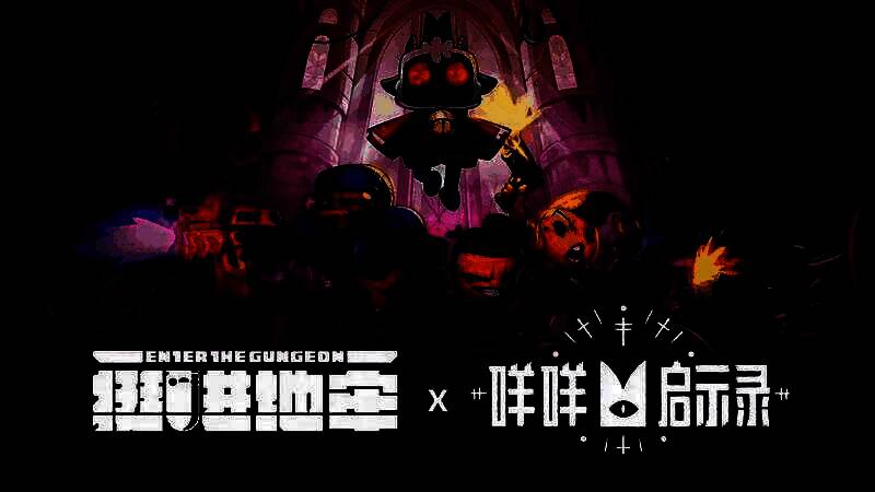 《挺进地牢》移动版联机画面