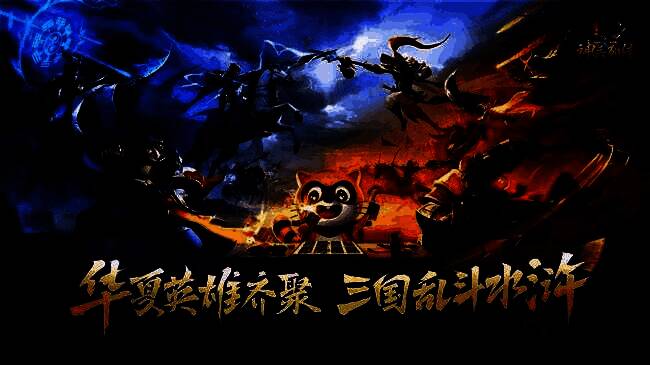 《小浣熊神兵列传》英雄对决画面