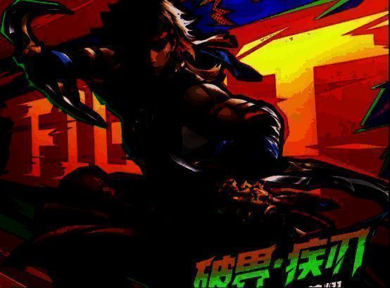 破界皮肤展示图