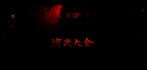 《三国：谋定天下》演武玩法相关配图