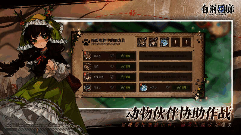 与部落伙伴一起探险画面