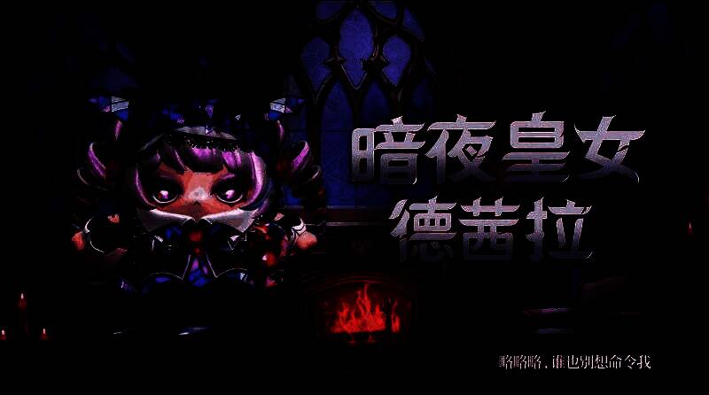 暗夜皇女德茜拉盲盒外观图