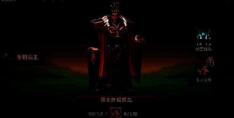 皇朝霸主领主外观图