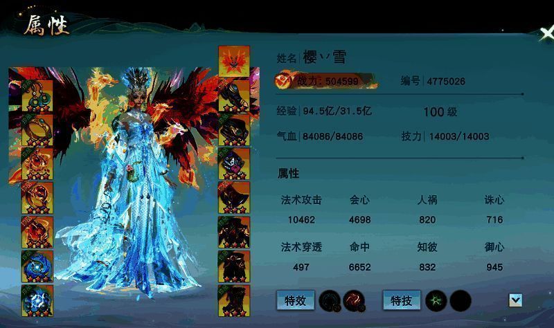 做个好男二（樱雪）游戏形象