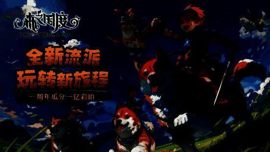 《森之国度》一周年庆典相关配图