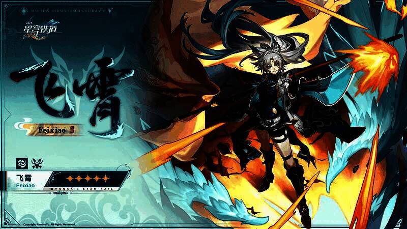 飞霄角色形象图