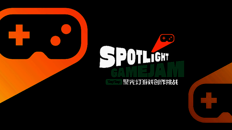 聚光灯游戏创作挑战相关图片3