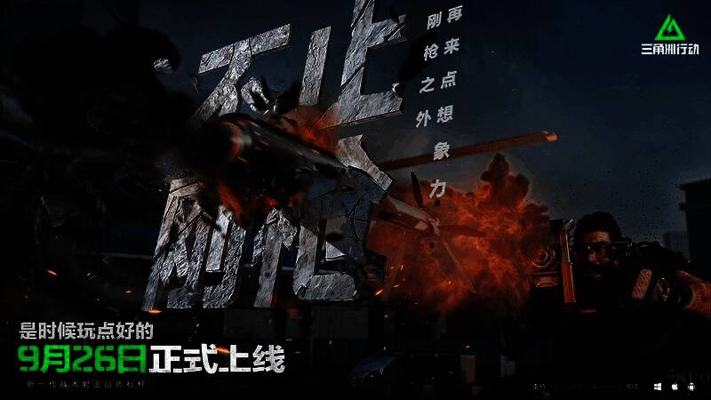 《三角洲行动》玩法宣传图片1