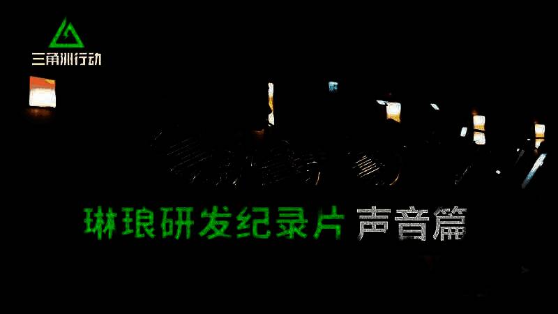 《三角洲行动》研发纪录片相关图片3