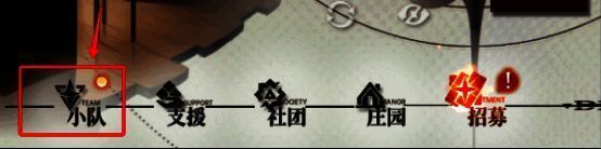 主界面右下方功能栏点击[小队]按钮的界面图