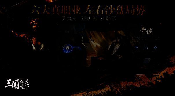 《三国：谋定天下》游戏画面4