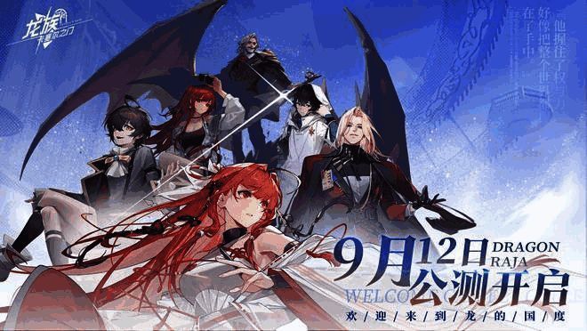 《龙族：卡塞尔之门》游戏相关配图1