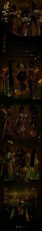 心王·摇芳尘灵感相关画面