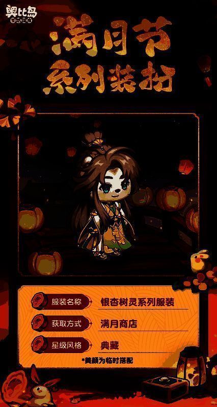 奥比岛满月节活动宣传图4