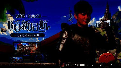 《仙境传说RO：新启航》宣传图1