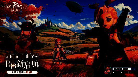 《仙境传说RO：新启航》职业画面